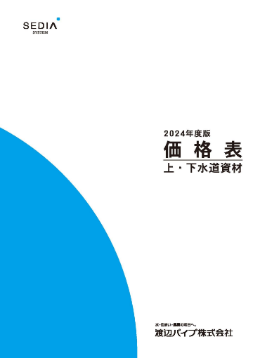 カタログ｜株式会社大成商会