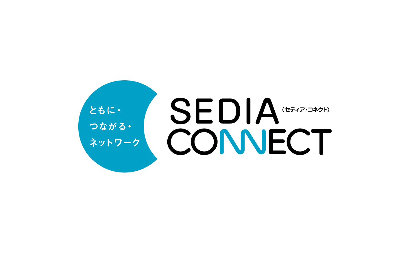 セディア・コネクト